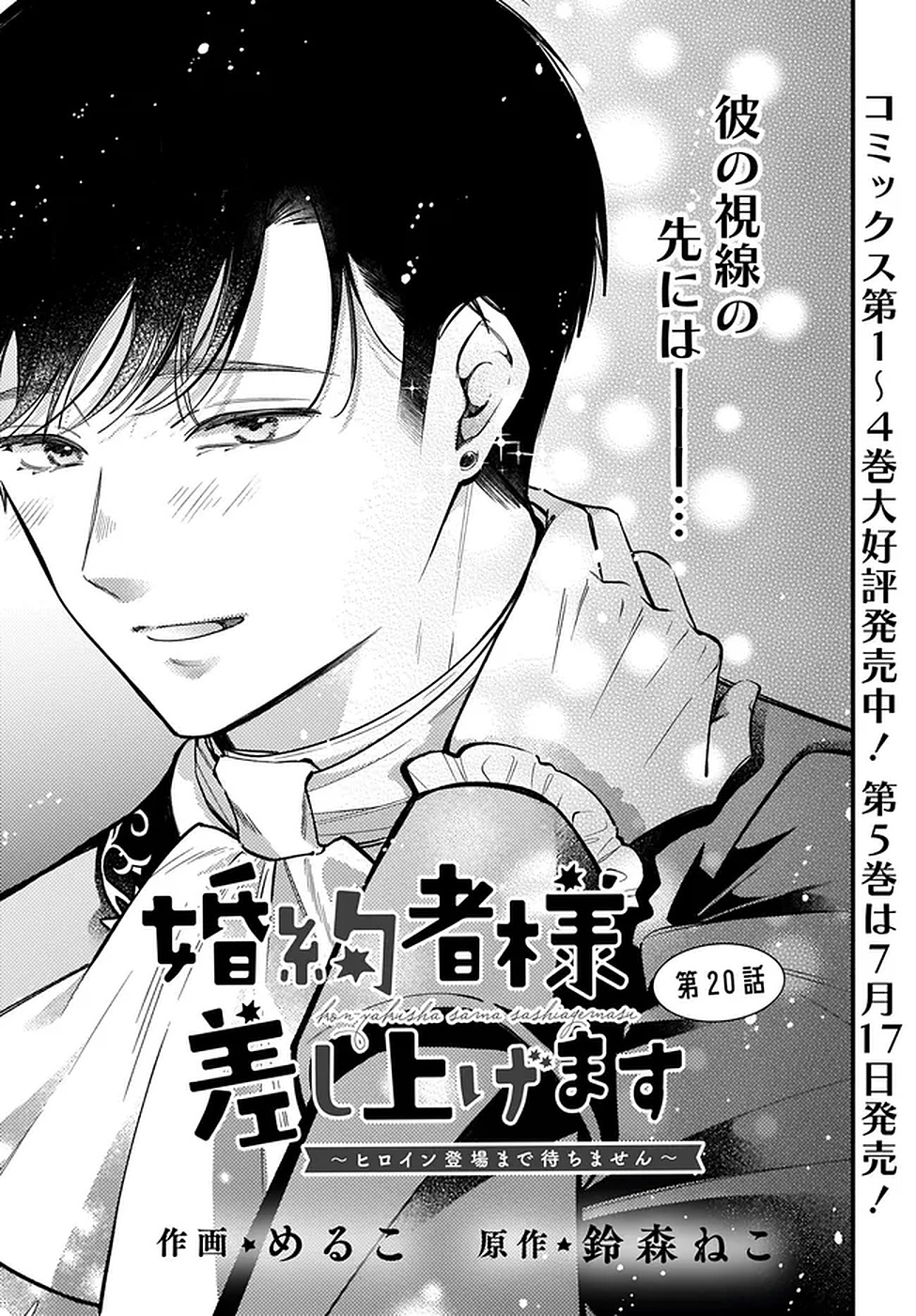 Konyakusha-sama Sashiagemasu Chapter 20 1ページ