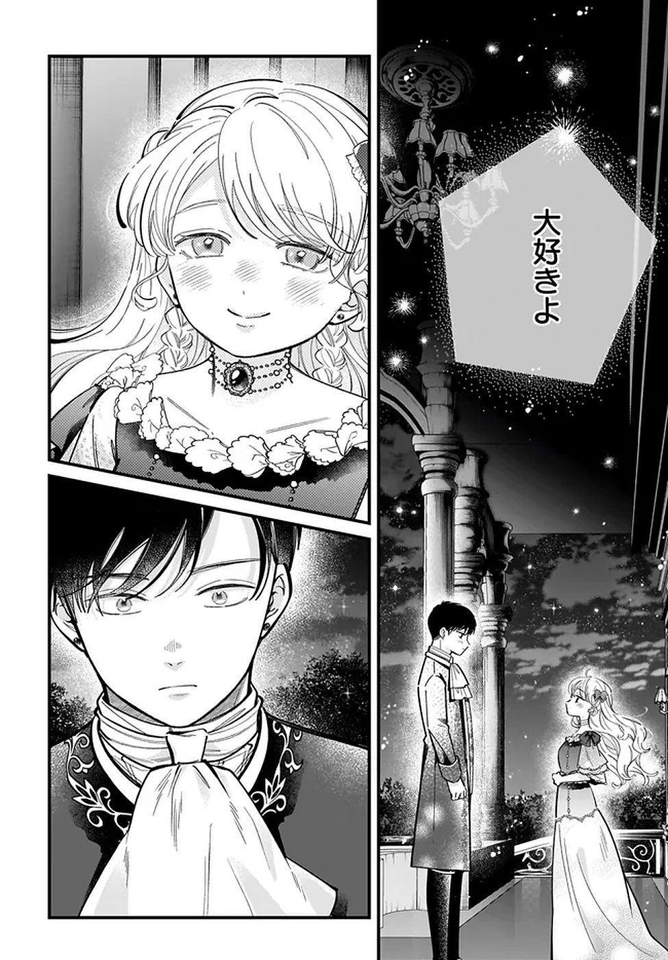 Konyakusha-sama Sashiagemasu Chapter 20 2ページ