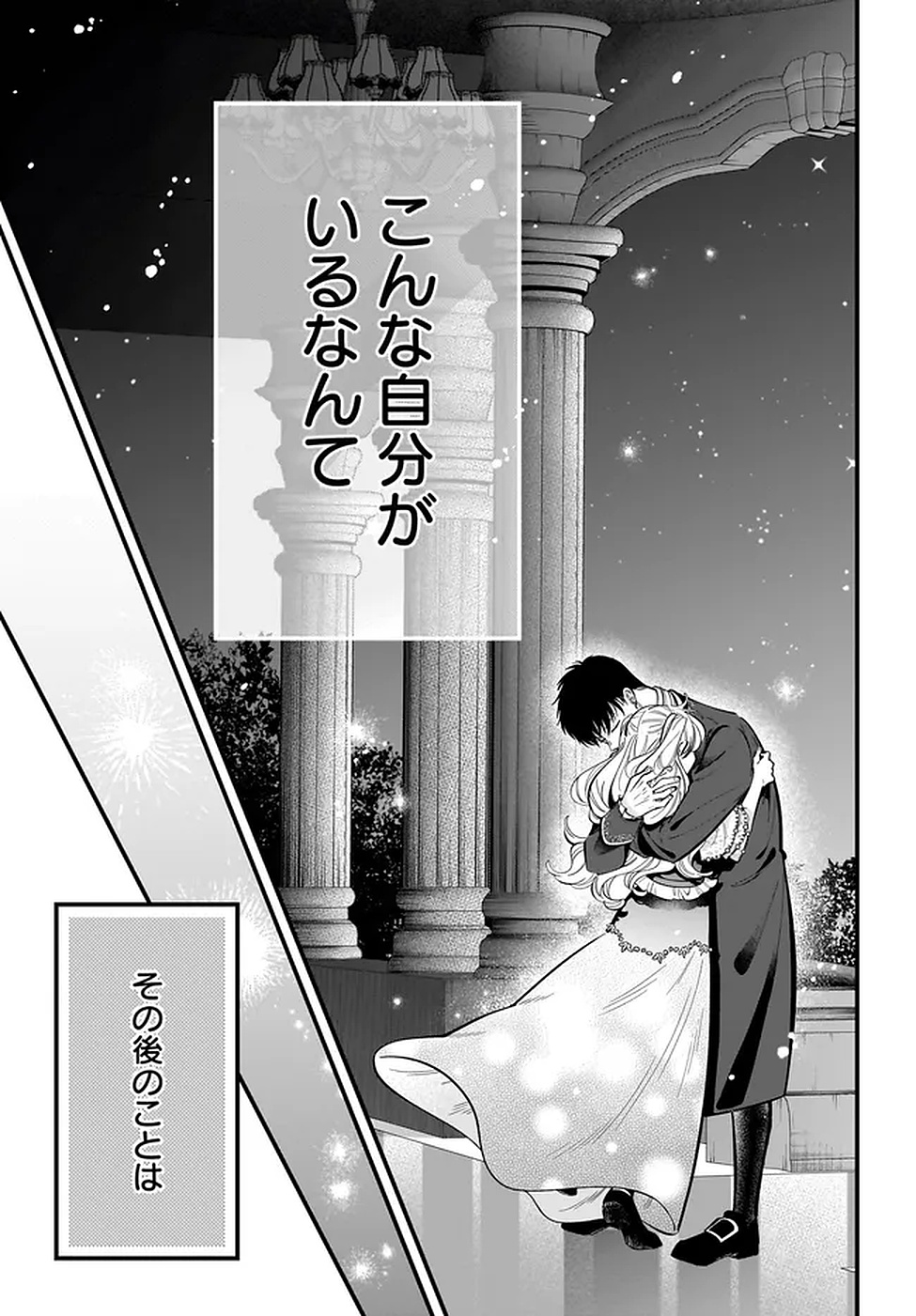 Konyakusha-sama Sashiagemasu Chapter 20 11ページ