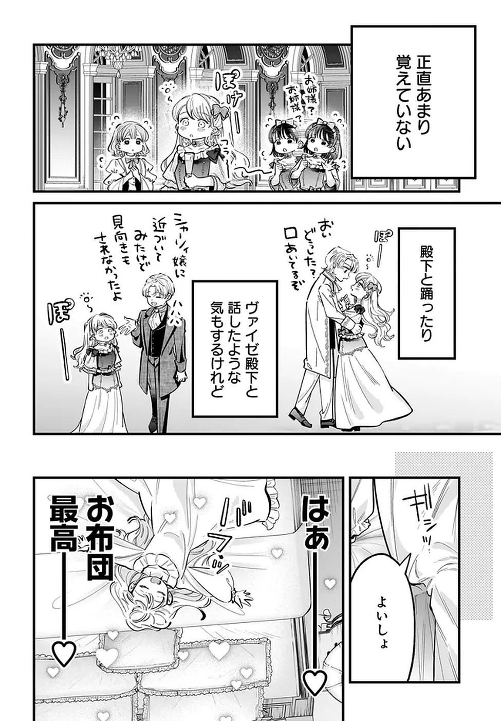 Konyakusha-sama Sashiagemasu Chapter 20 12ページ