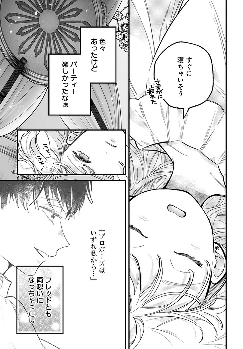 Konyakusha-sama Sashiagemasu Chapter 20 13ページ