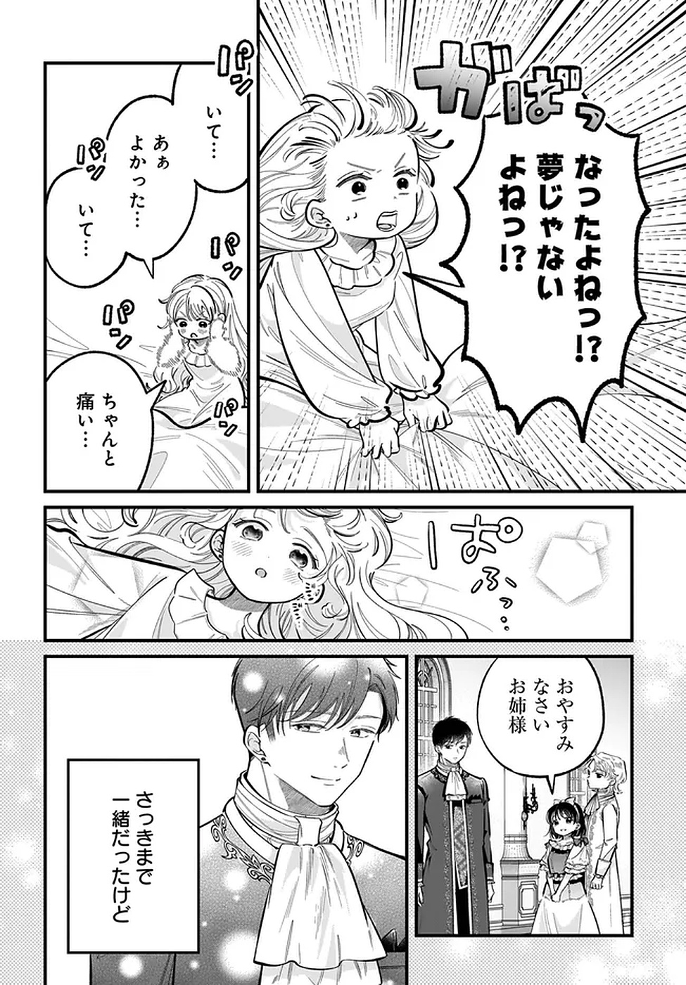 Konyakusha-sama Sashiagemasu Chapter 20 14ページ