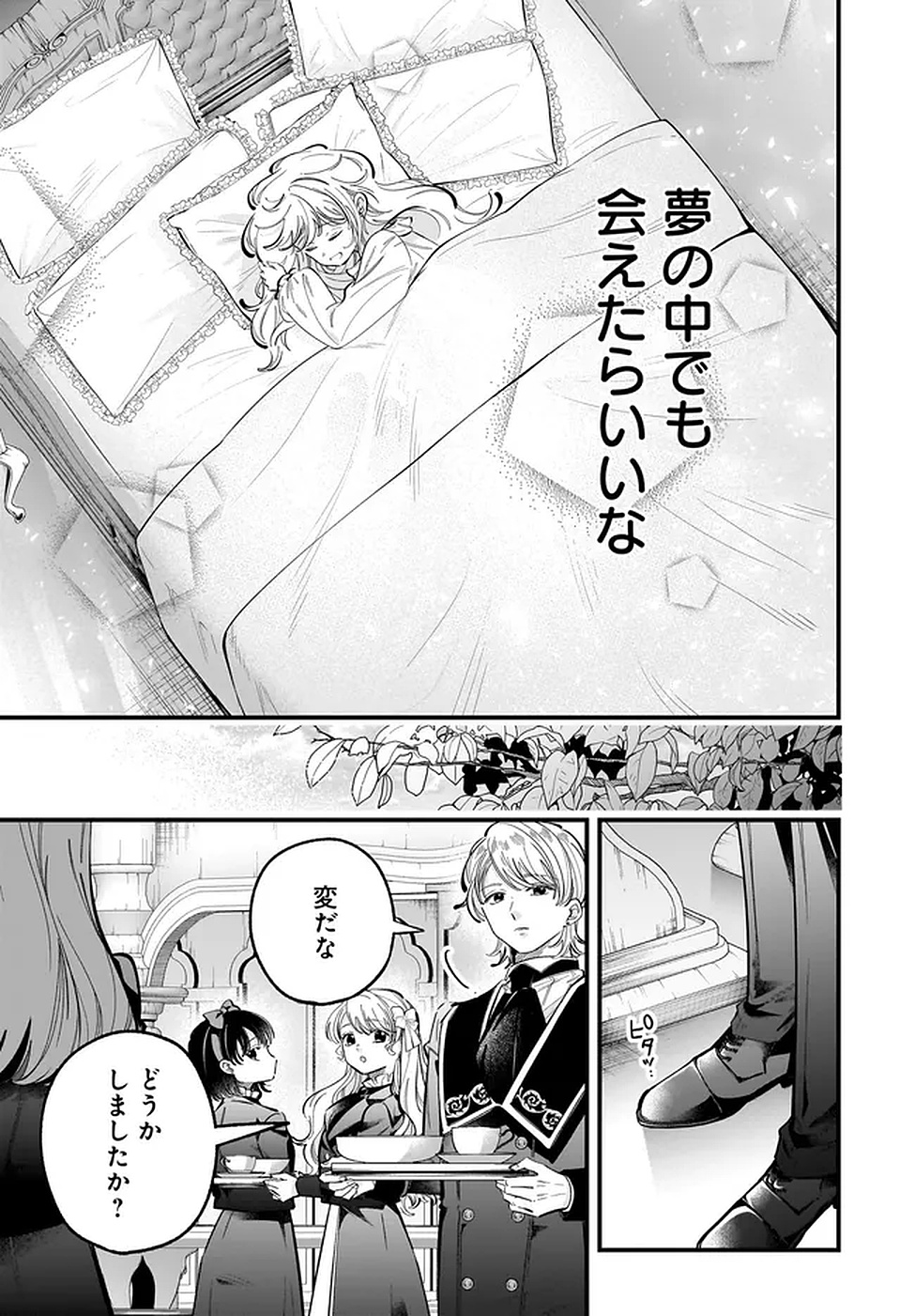 Konyakusha-sama Sashiagemasu Chapter 20 15ページ