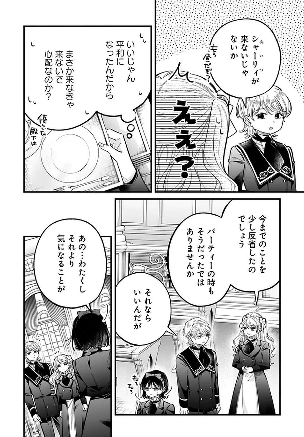 Konyakusha-sama Sashiagemasu Chapter 20 16ページ