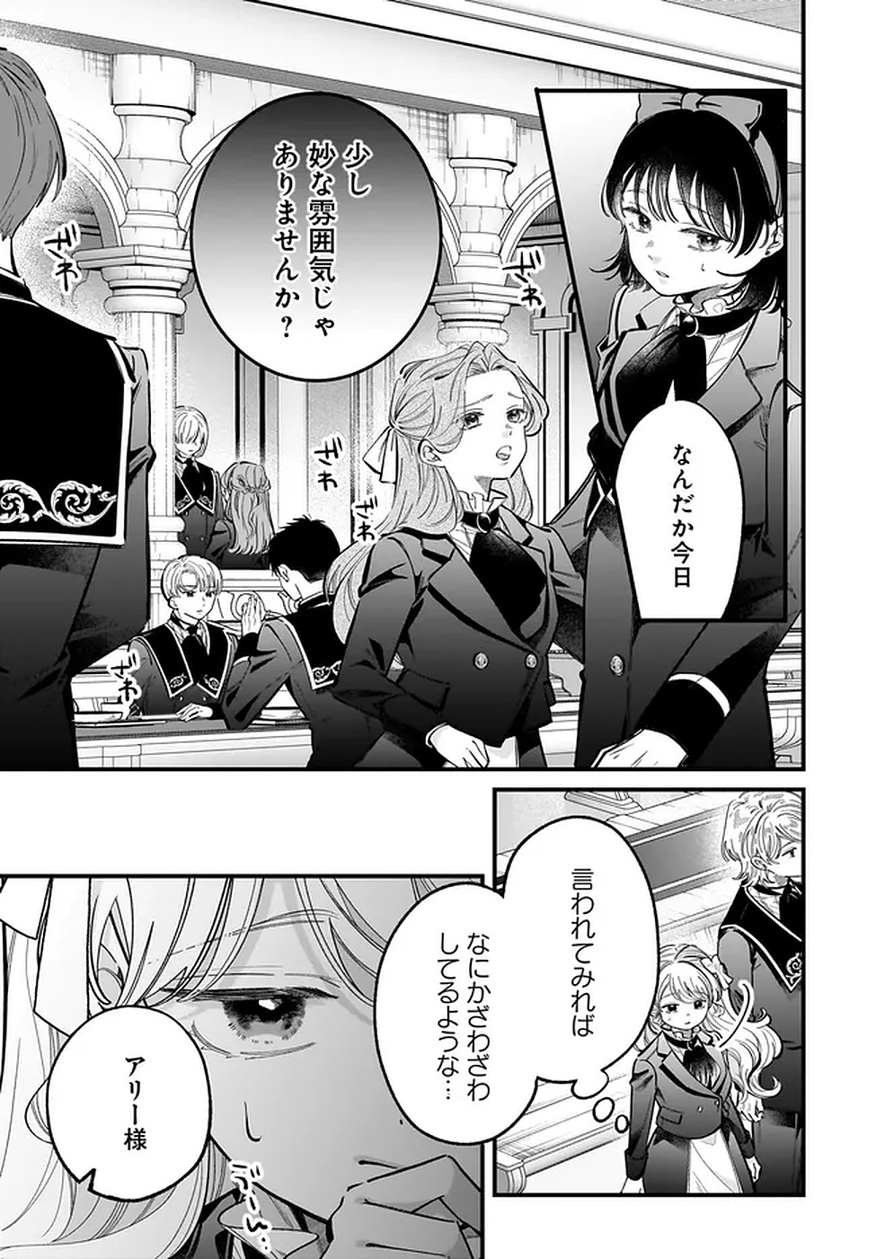 Konyakusha-sama Sashiagemasu Chapter 20 17ページ