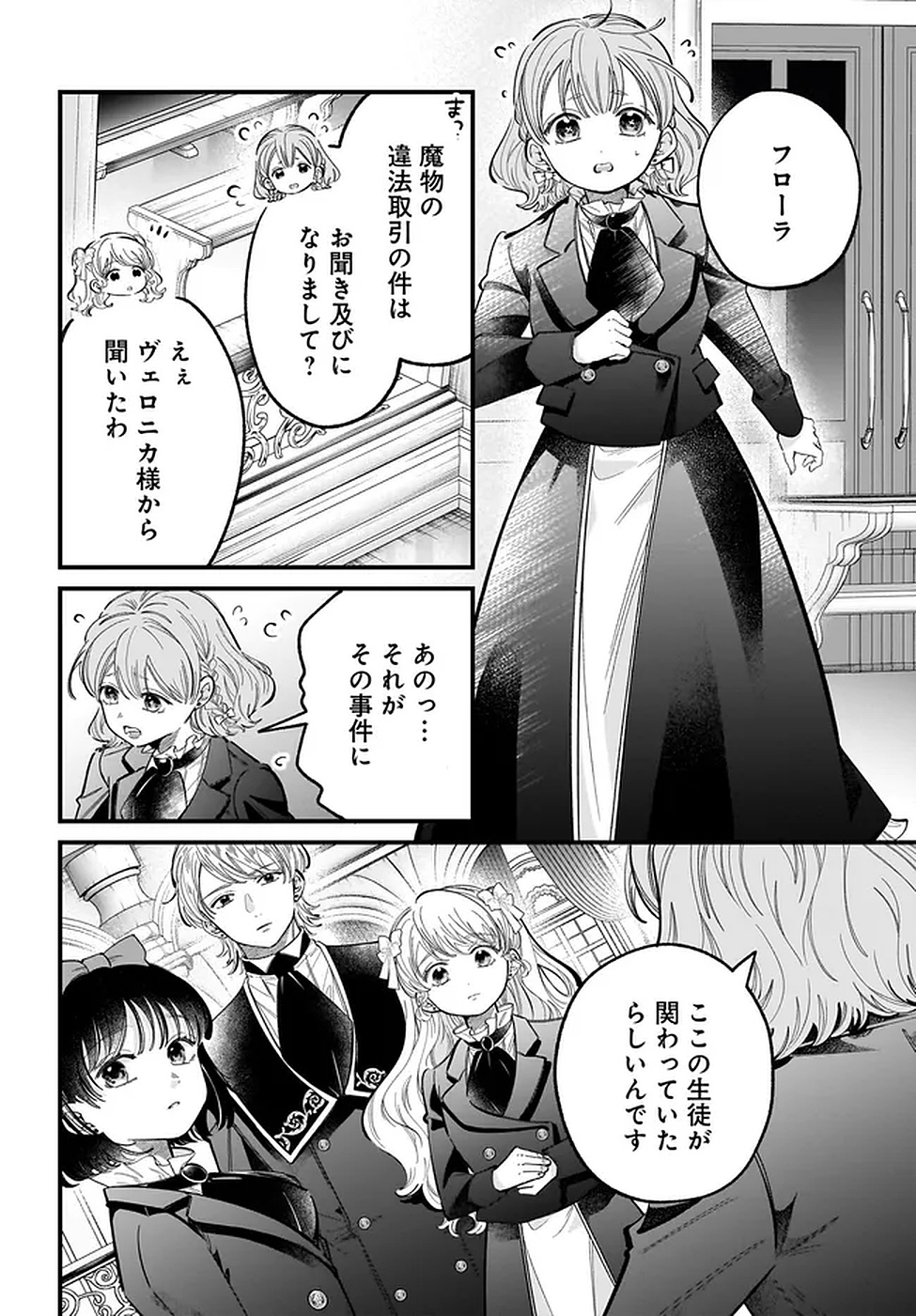 Konyakusha-sama Sashiagemasu Chapter 20 18ページ