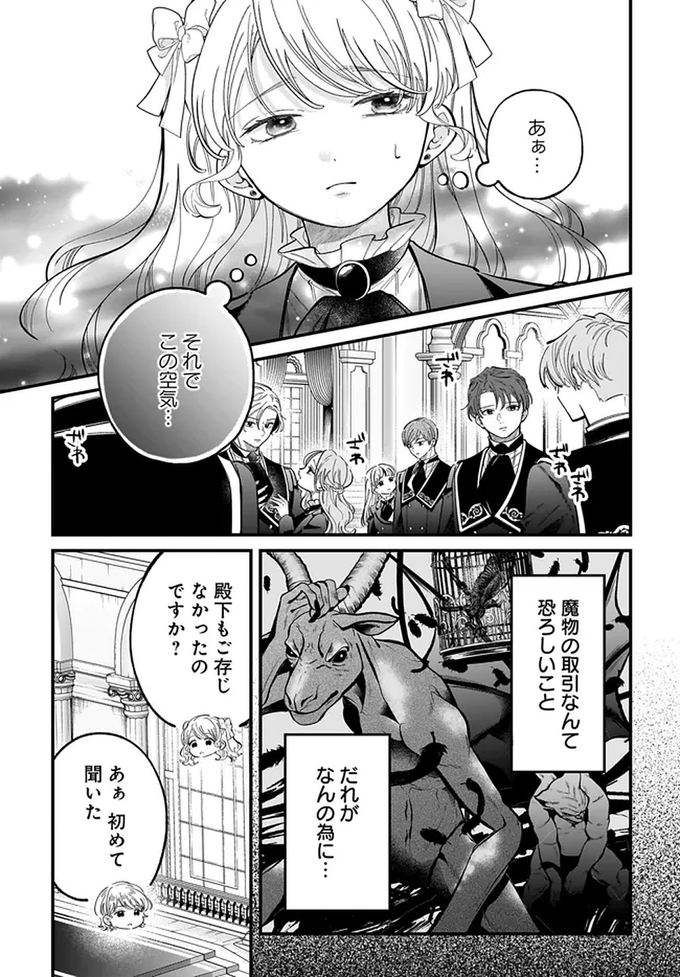 Konyakusha-sama Sashiagemasu Chapter 20 19ページ