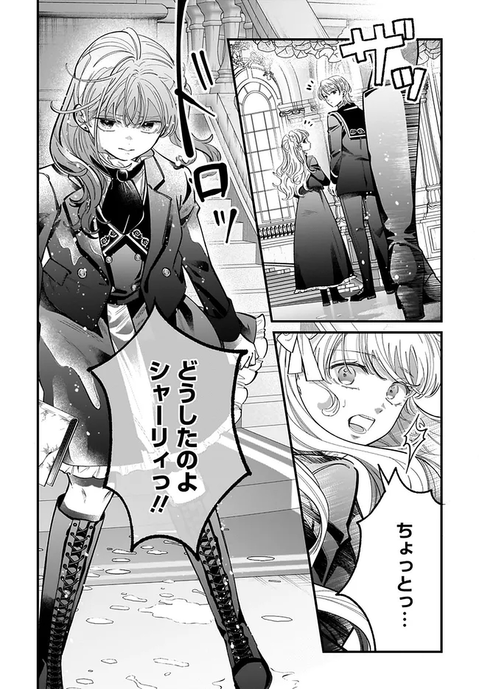 Konyakusha-sama Sashiagemasu Chapter 20 20ページ