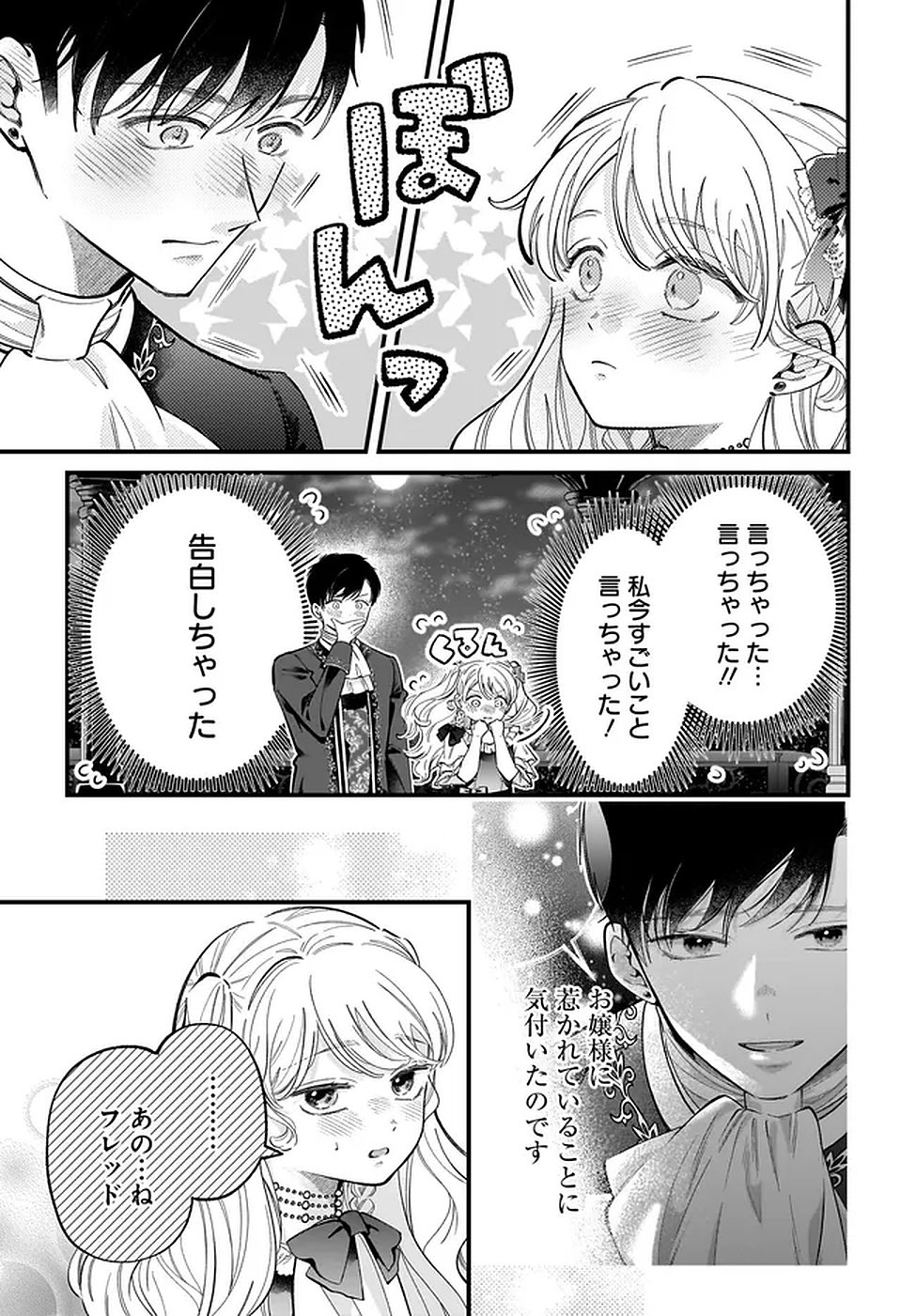 Konyakusha-sama Sashiagemasu Chapter 20 3ページ
