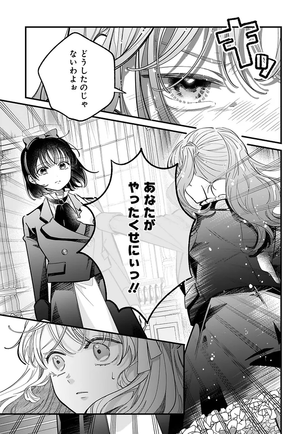 Konyakusha-sama Sashiagemasu Chapter 20 21ページ