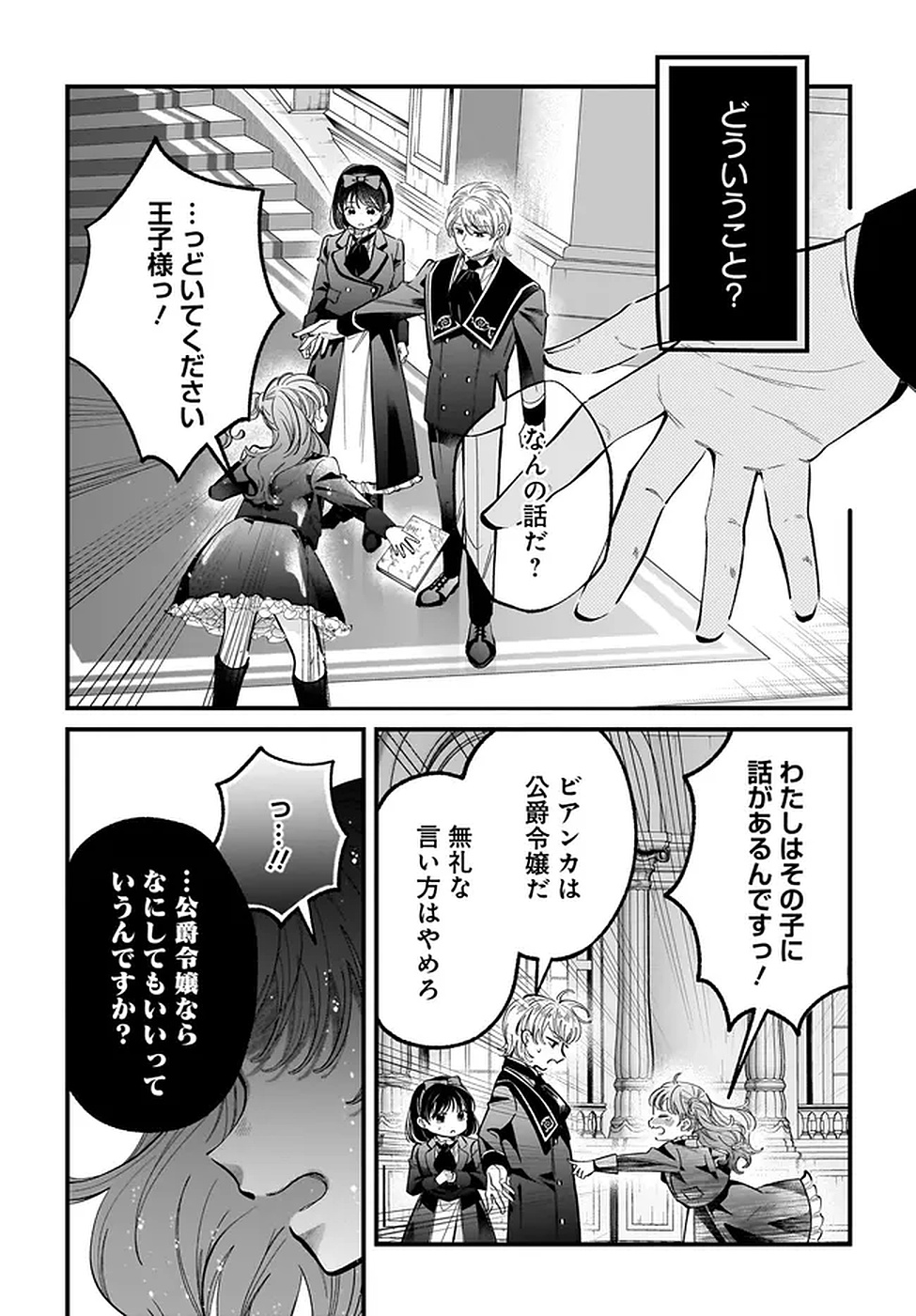 Konyakusha-sama Sashiagemasu Chapter 20 22ページ