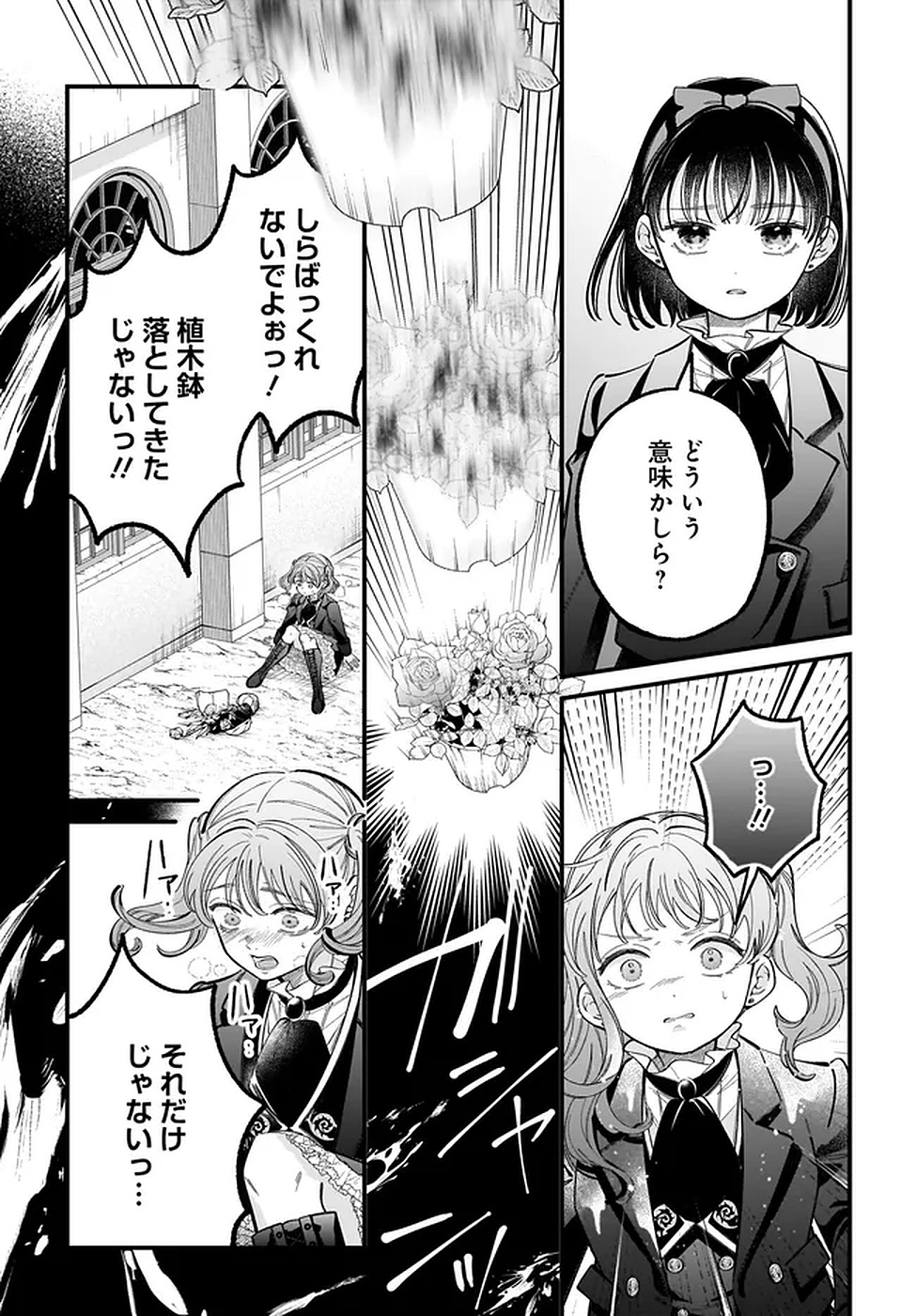 Konyakusha-sama Sashiagemasu Chapter 20 23ページ
