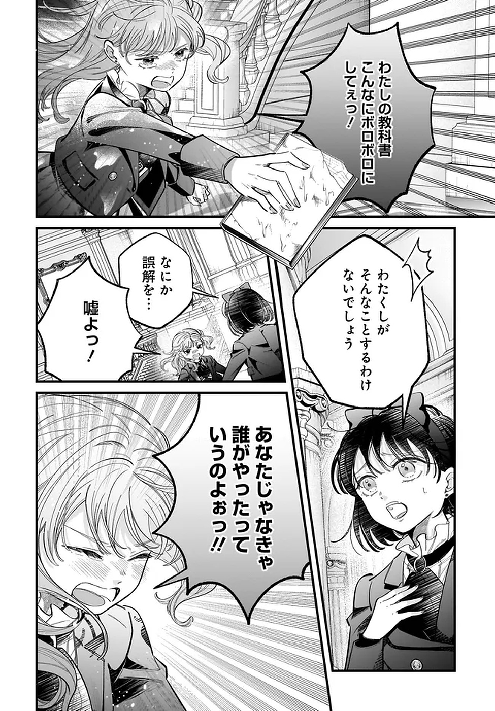 Konyakusha-sama Sashiagemasu Chapter 20 24ページ