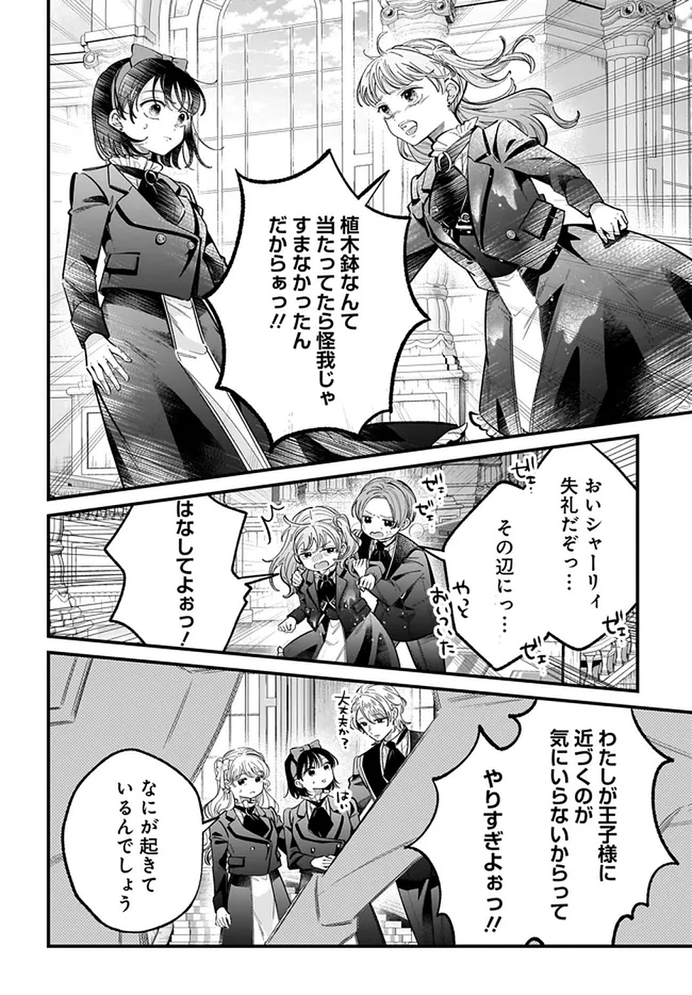 Konyakusha-sama Sashiagemasu Chapter 20 26ページ