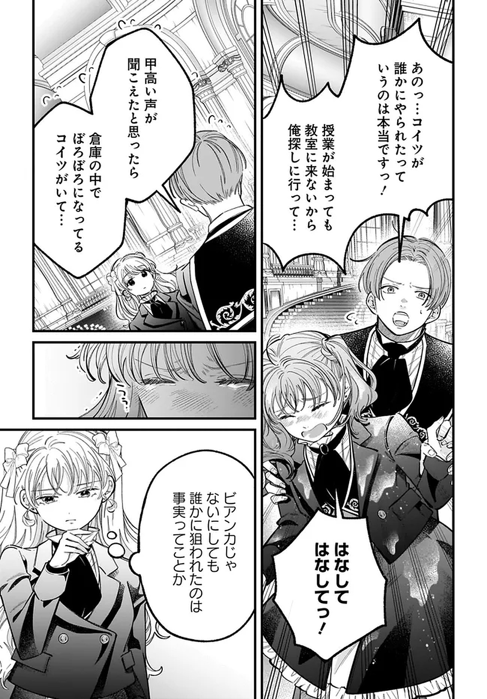 Konyakusha-sama Sashiagemasu Chapter 20 27ページ