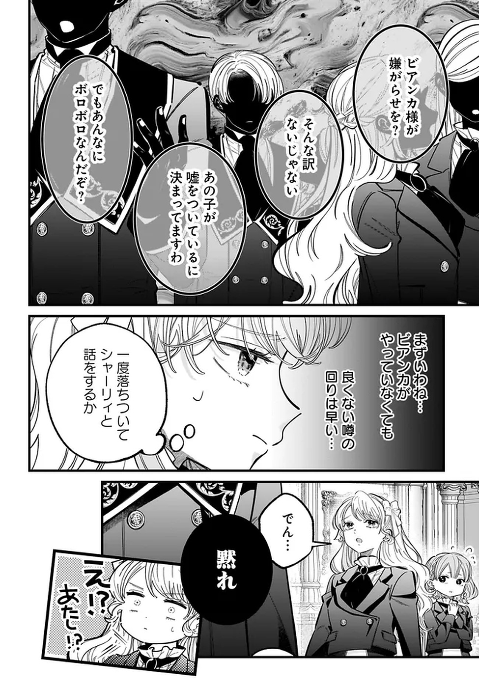 Konyakusha-sama Sashiagemasu Chapter 20 28ページ