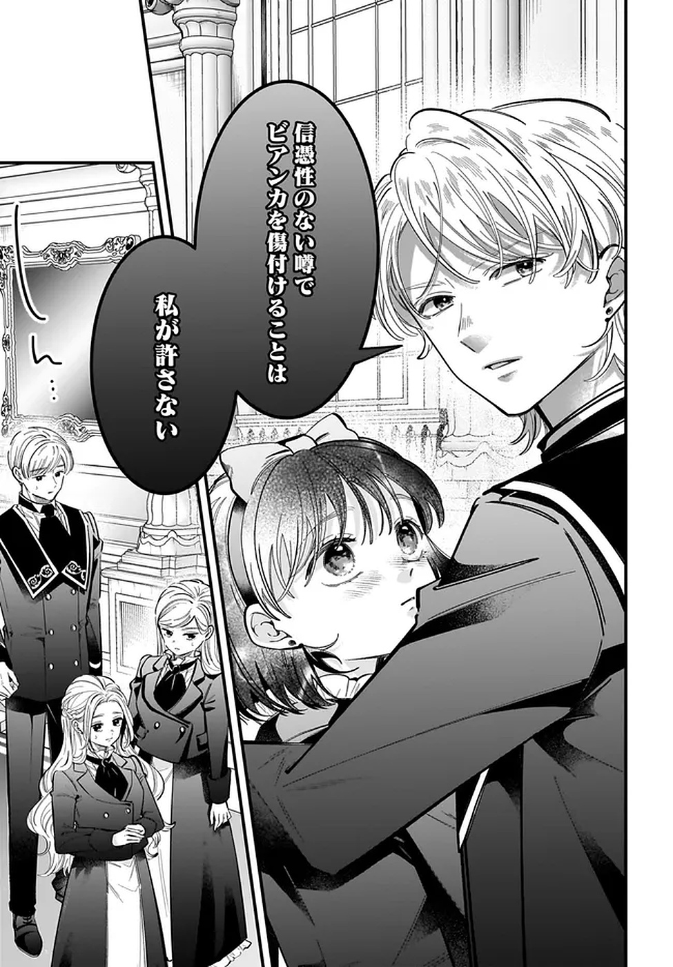 Konyakusha-sama Sashiagemasu Chapter 20 29ページ