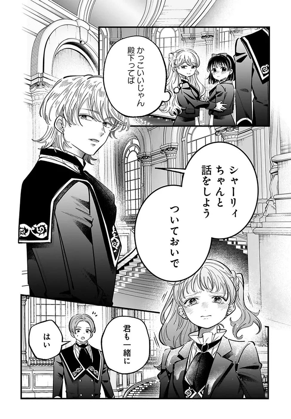 Konyakusha-sama Sashiagemasu Chapter 20 30ページ