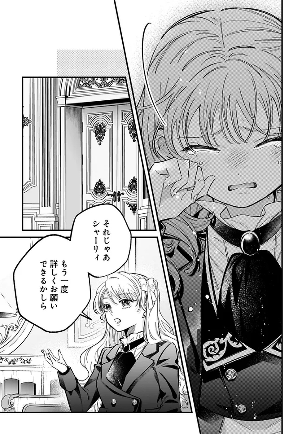 Konyakusha-sama Sashiagemasu Chapter 20 31ページ