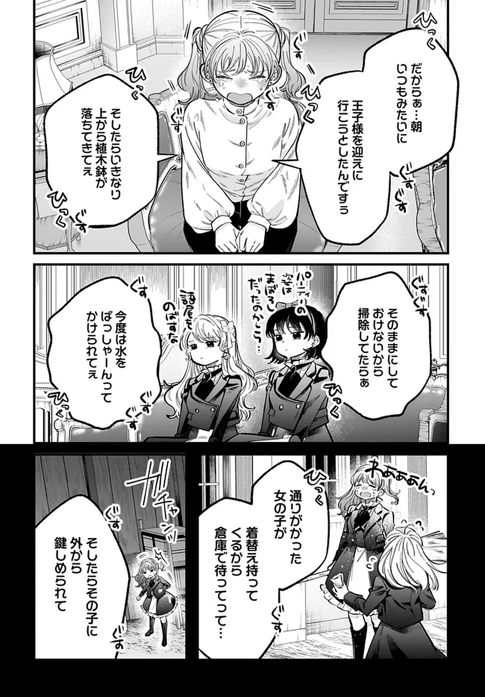 Konyakusha-sama Sashiagemasu Chapter 20 32ページ