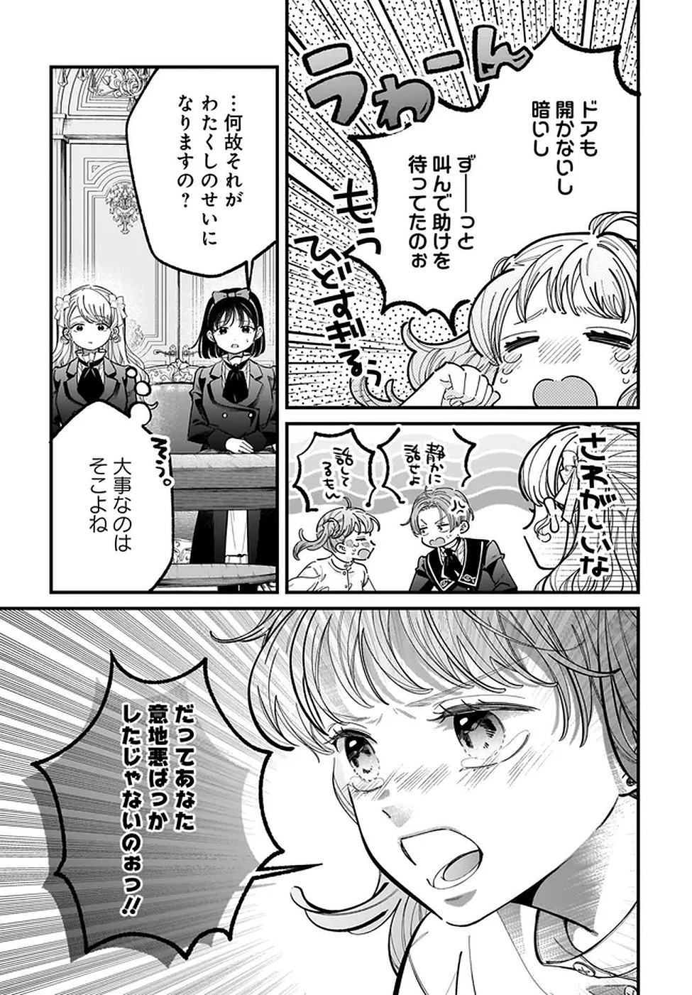 Konyakusha-sama Sashiagemasu Chapter 20 33ページ