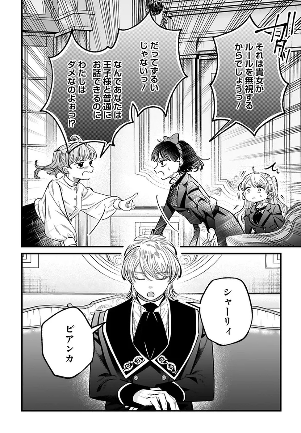 Konyakusha-sama Sashiagemasu Chapter 20 34ページ