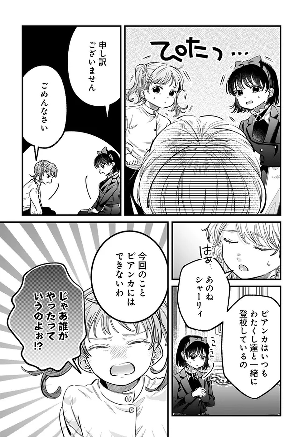 Konyakusha-sama Sashiagemasu Chapter 20 35ページ