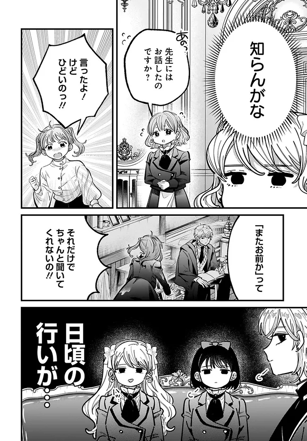 Konyakusha-sama Sashiagemasu Chapter 20 36ページ