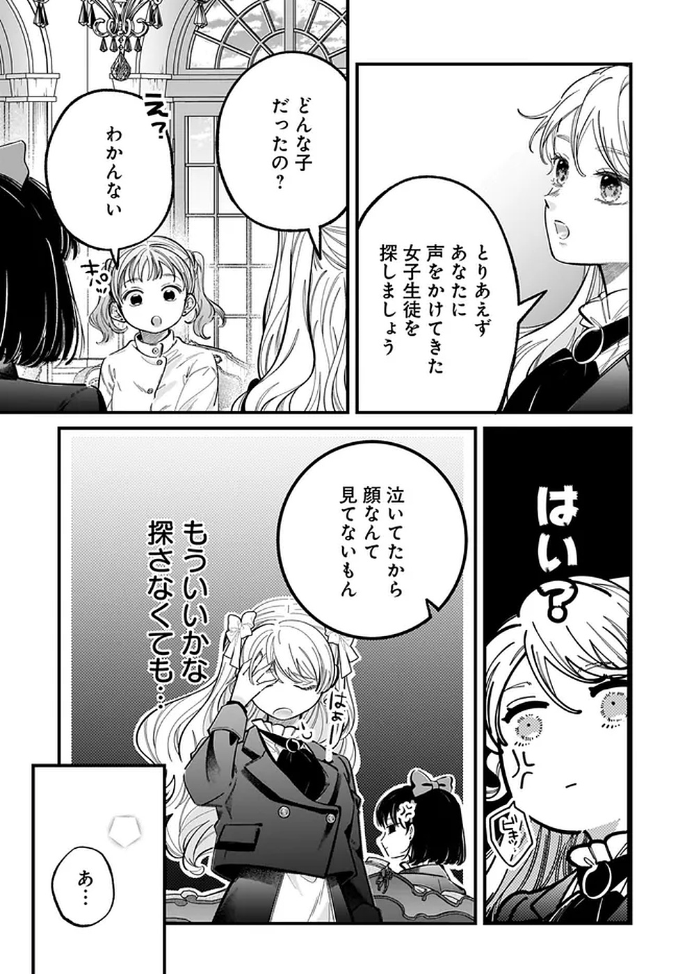 Konyakusha-sama Sashiagemasu Chapter 20 37ページ