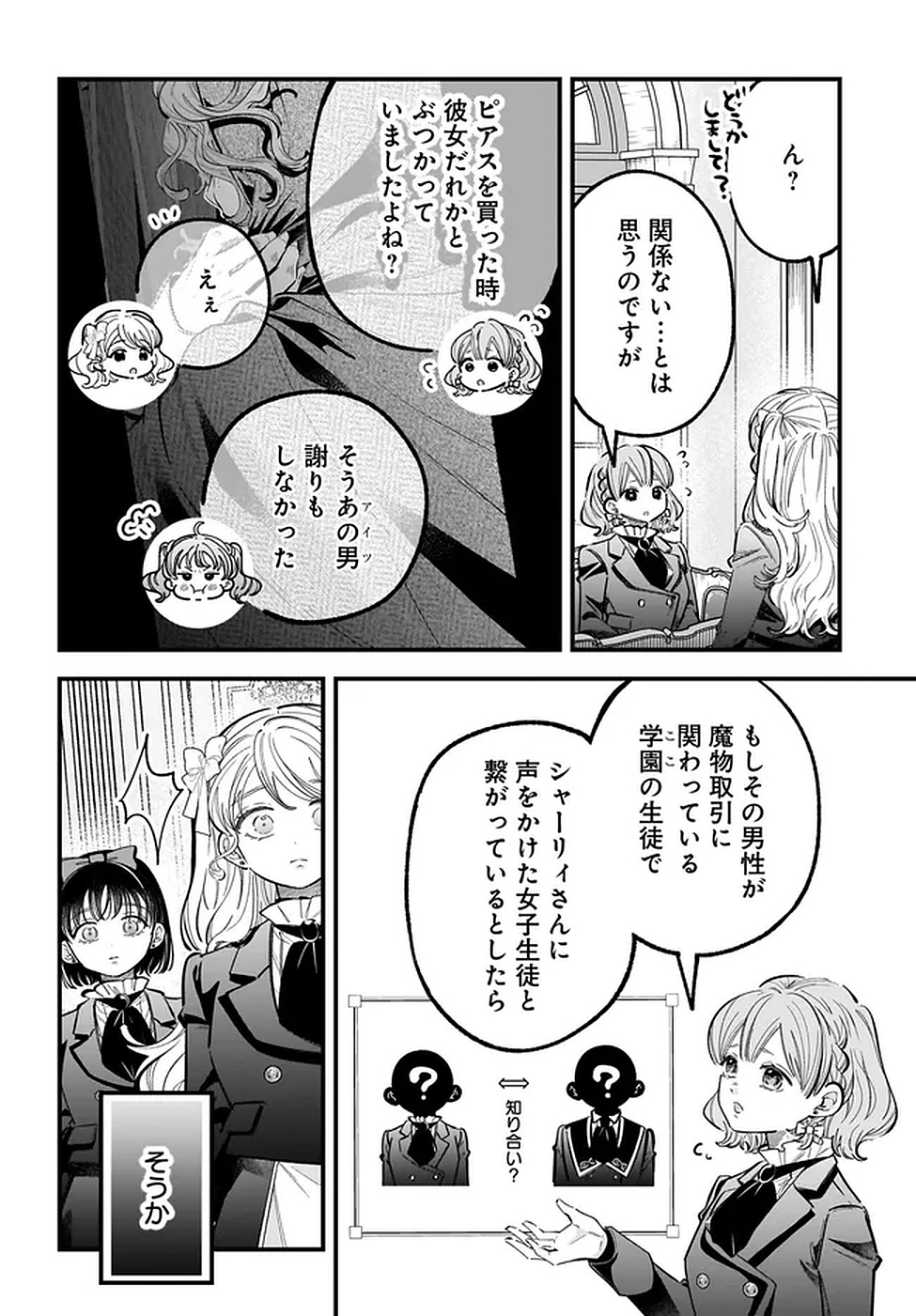 Konyakusha-sama Sashiagemasu Chapter 20 38ページ