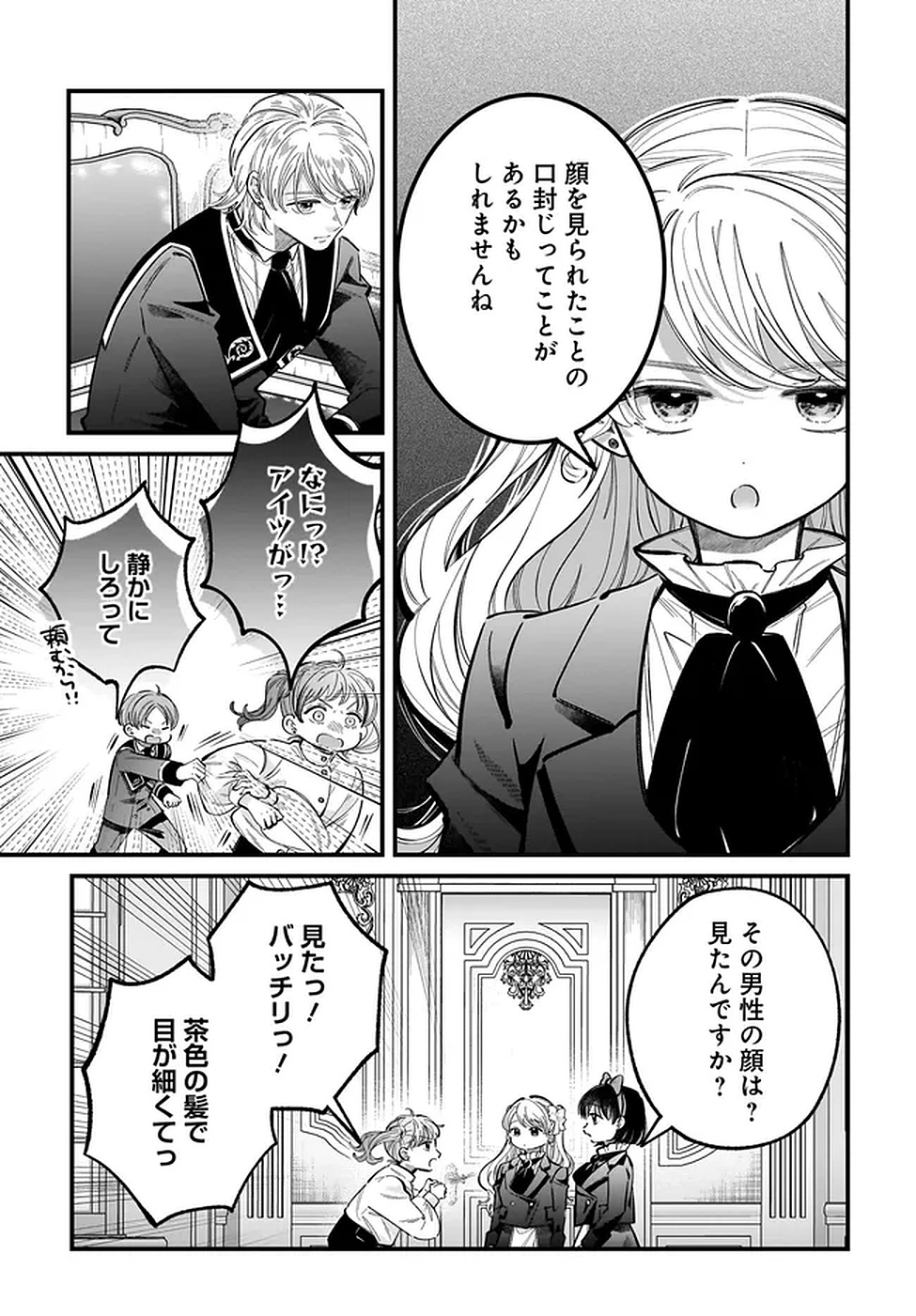 Konyakusha-sama Sashiagemasu Chapter 20 39ページ