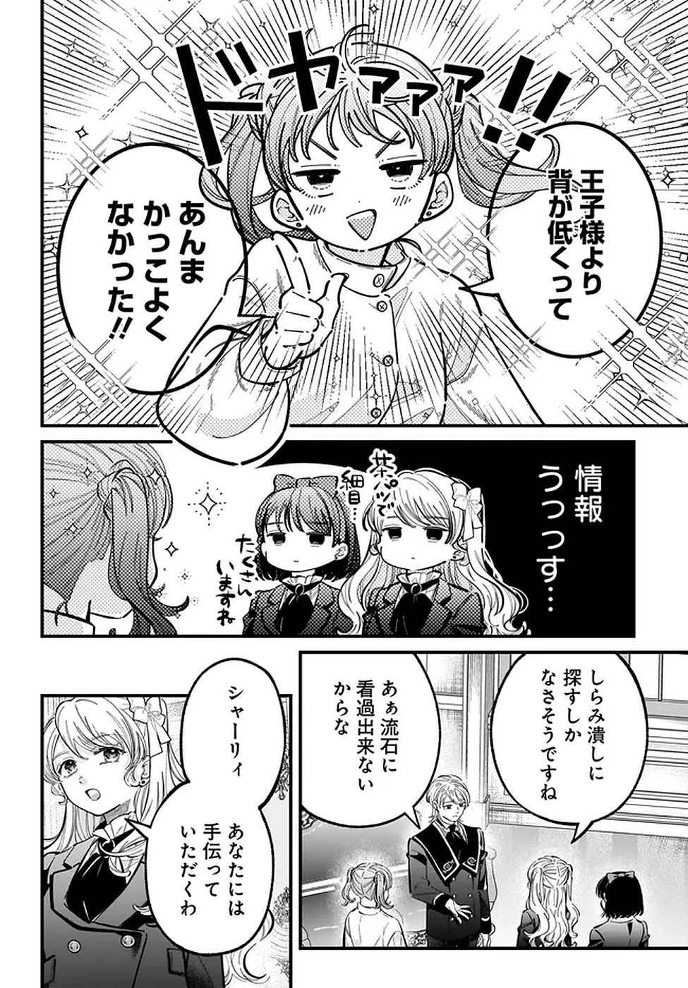 Konyakusha-sama Sashiagemasu Chapter 20 40ページ