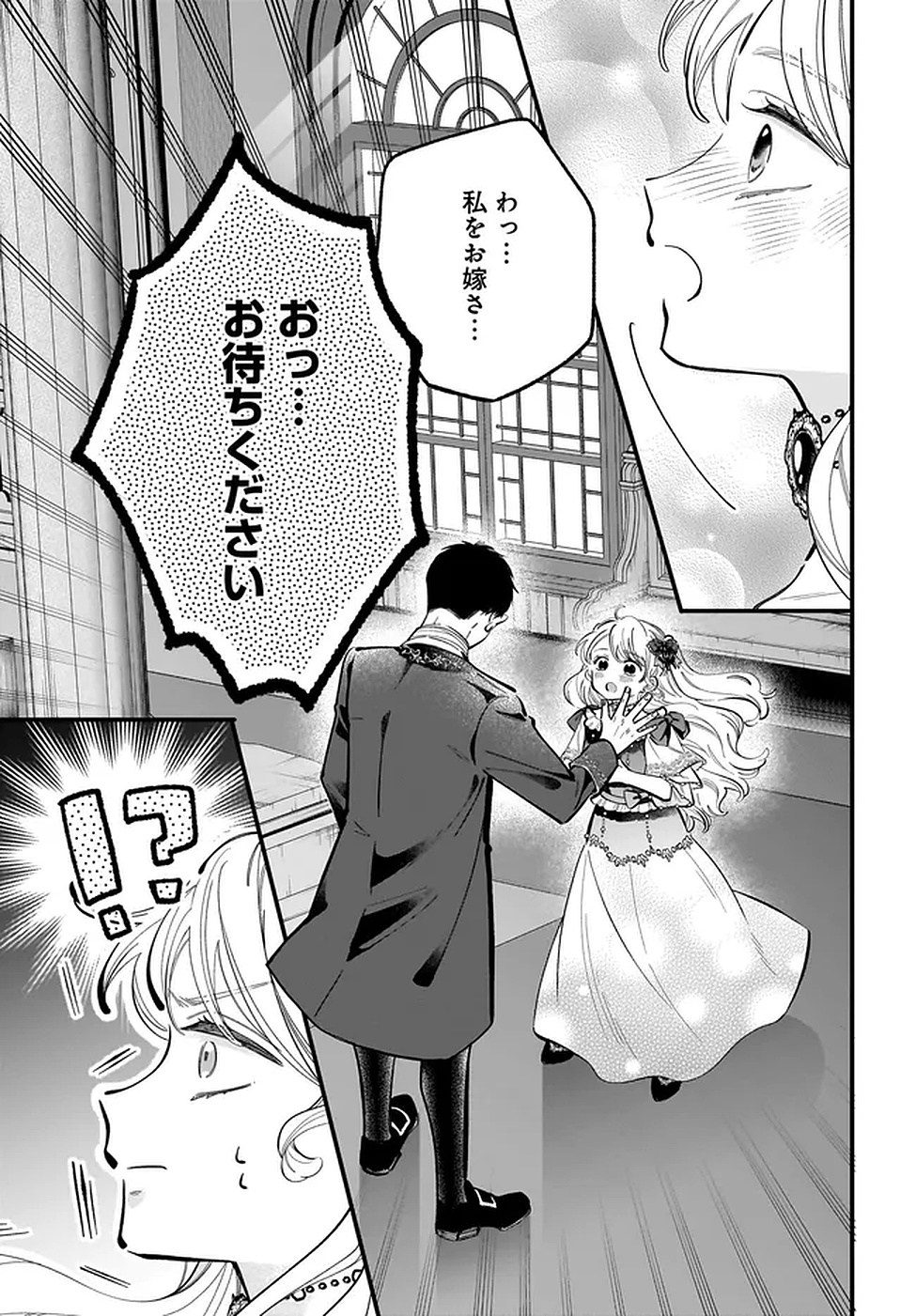 Konyakusha-sama Sashiagemasu Chapter 20 5ページ