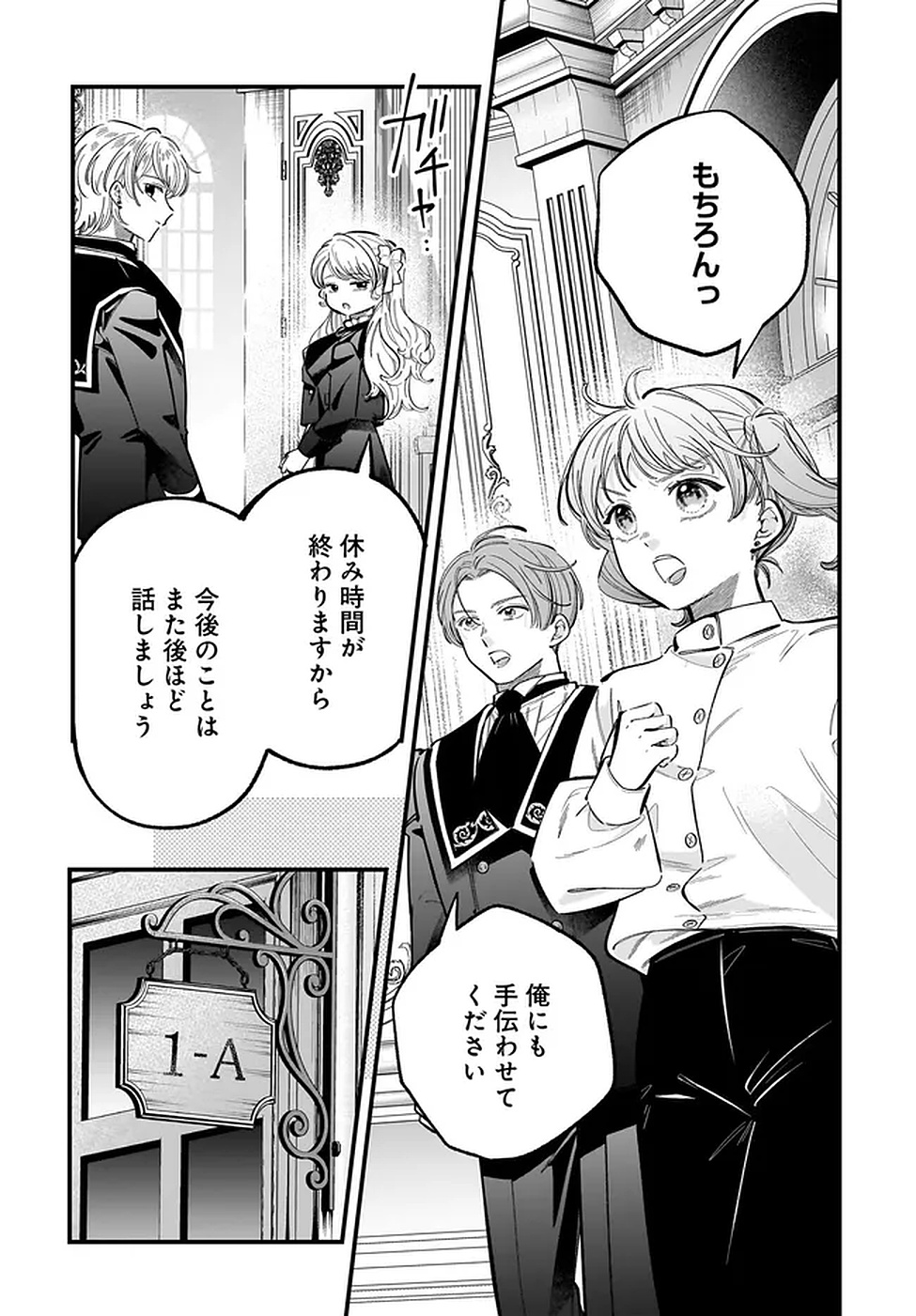 Konyakusha-sama Sashiagemasu Chapter 20 41ページ