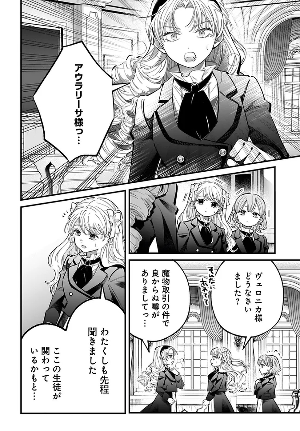 Konyakusha-sama Sashiagemasu Chapter 20 42ページ