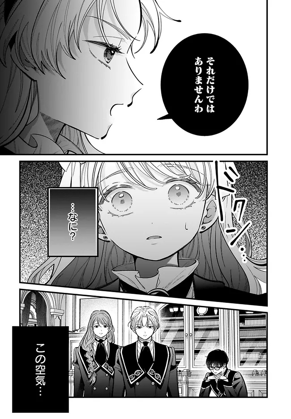 Konyakusha-sama Sashiagemasu Chapter 20 43ページ