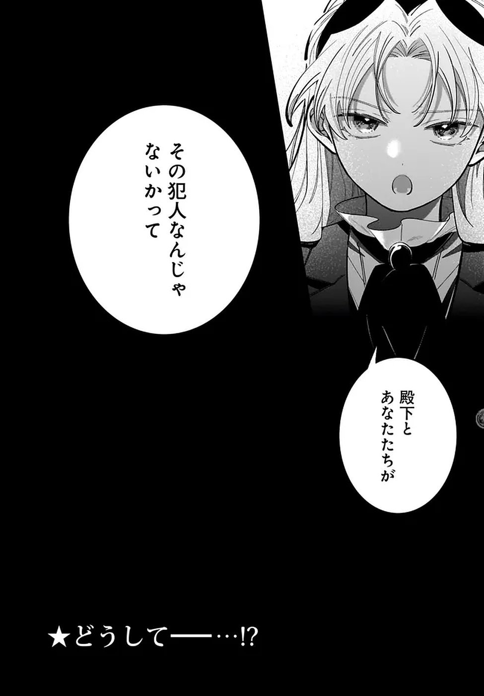 Konyakusha-sama Sashiagemasu Chapter 20 44ページ