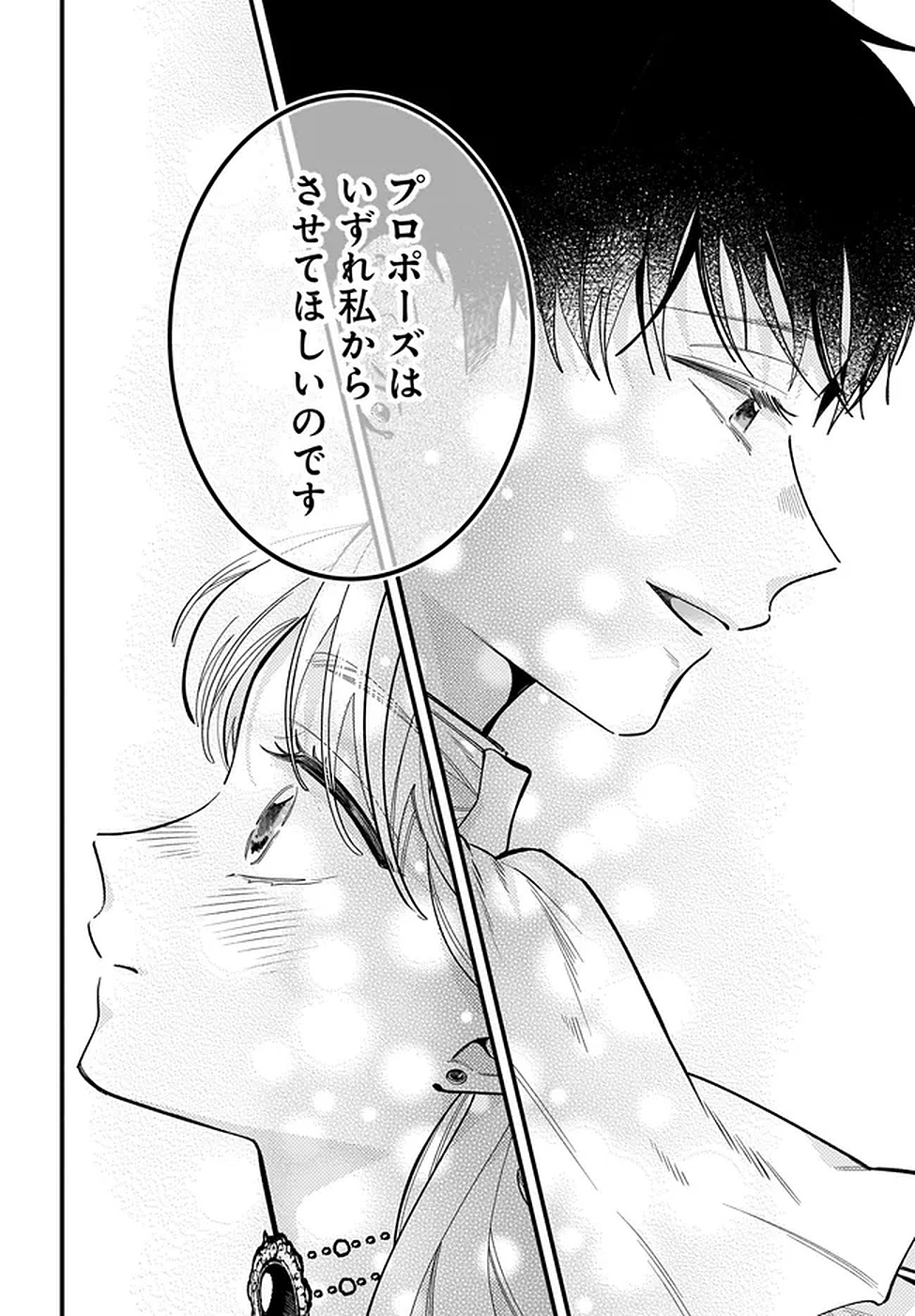 Konyakusha-sama Sashiagemasu Chapter 20 6ページ