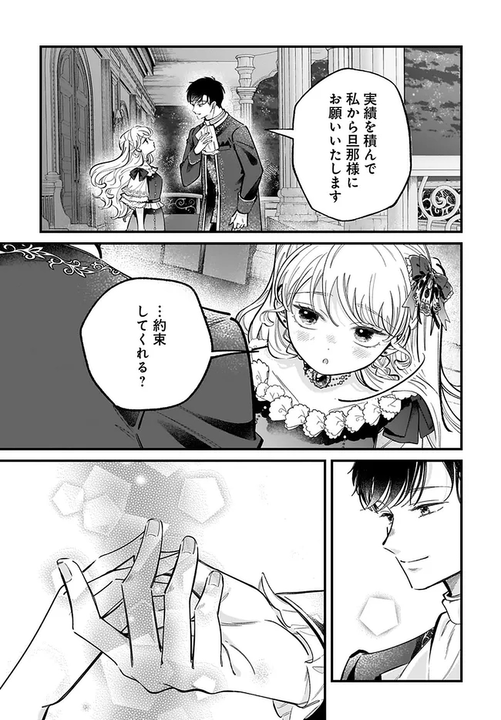 Konyakusha-sama Sashiagemasu Chapter 20 7ページ