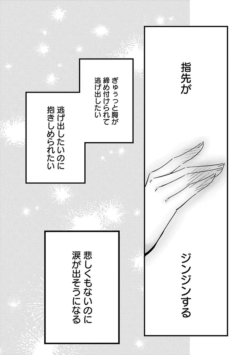 Konyakusha-sama Sashiagemasu Chapter 20 9ページ