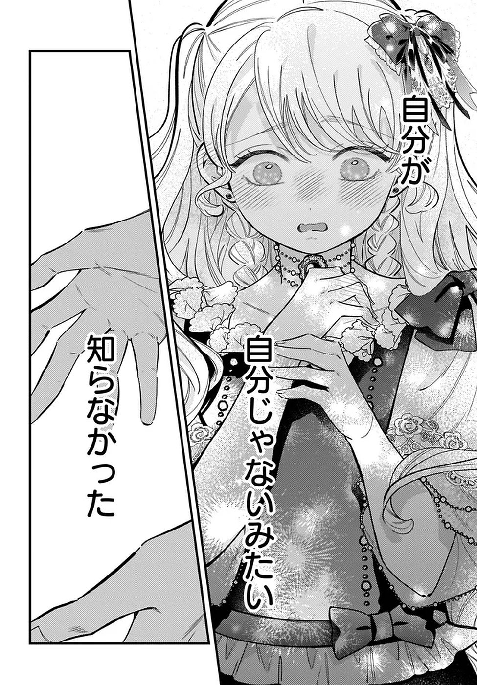 Konyakusha-sama Sashiagemasu Chapter 20 10ページ