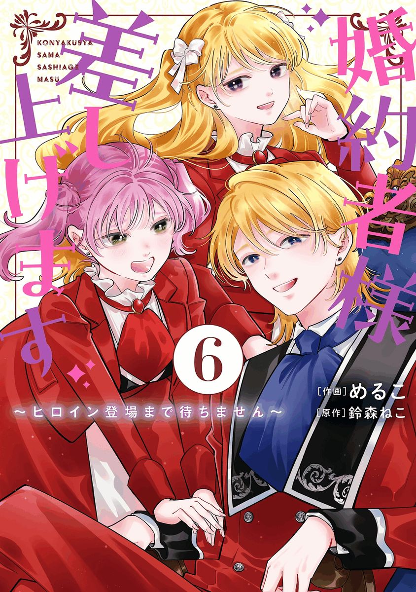 Konyakusha-sama Sashiagemasu Chapter 21 1ページ