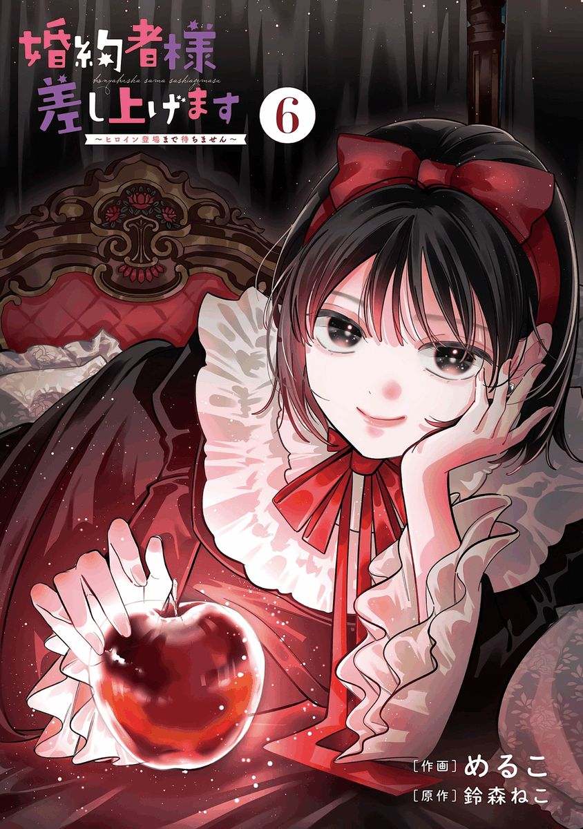 Konyakusha-sama Sashiagemasu Chapter 21 2ページ
