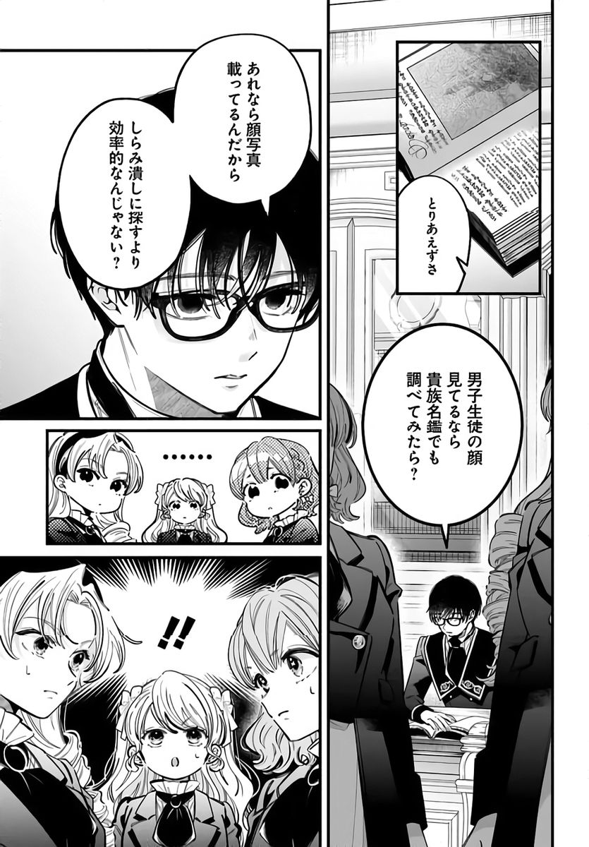 Konyakusha-sama Sashiagemasu Chapter 21 11ページ