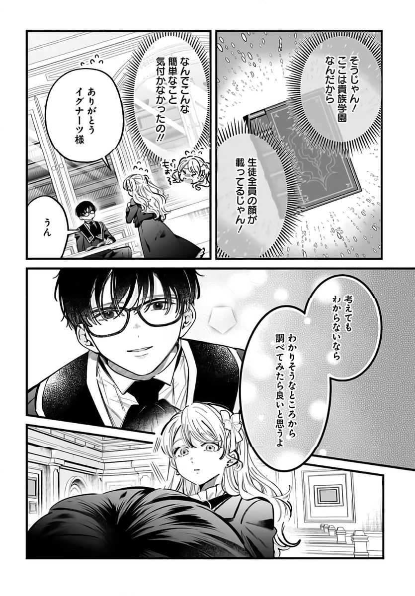 Konyakusha-sama Sashiagemasu Chapter 21 12ページ