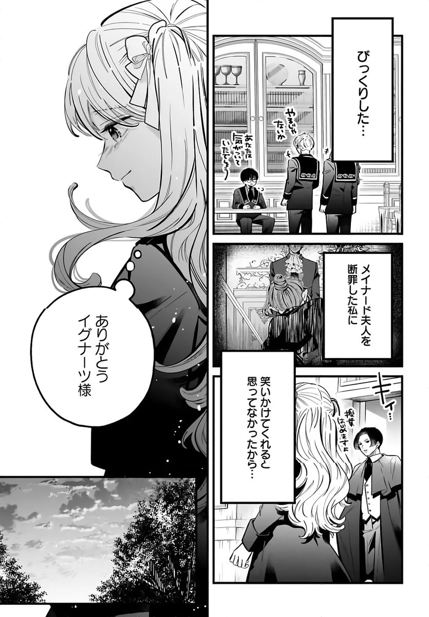 Konyakusha-sama Sashiagemasu Chapter 21 13ページ