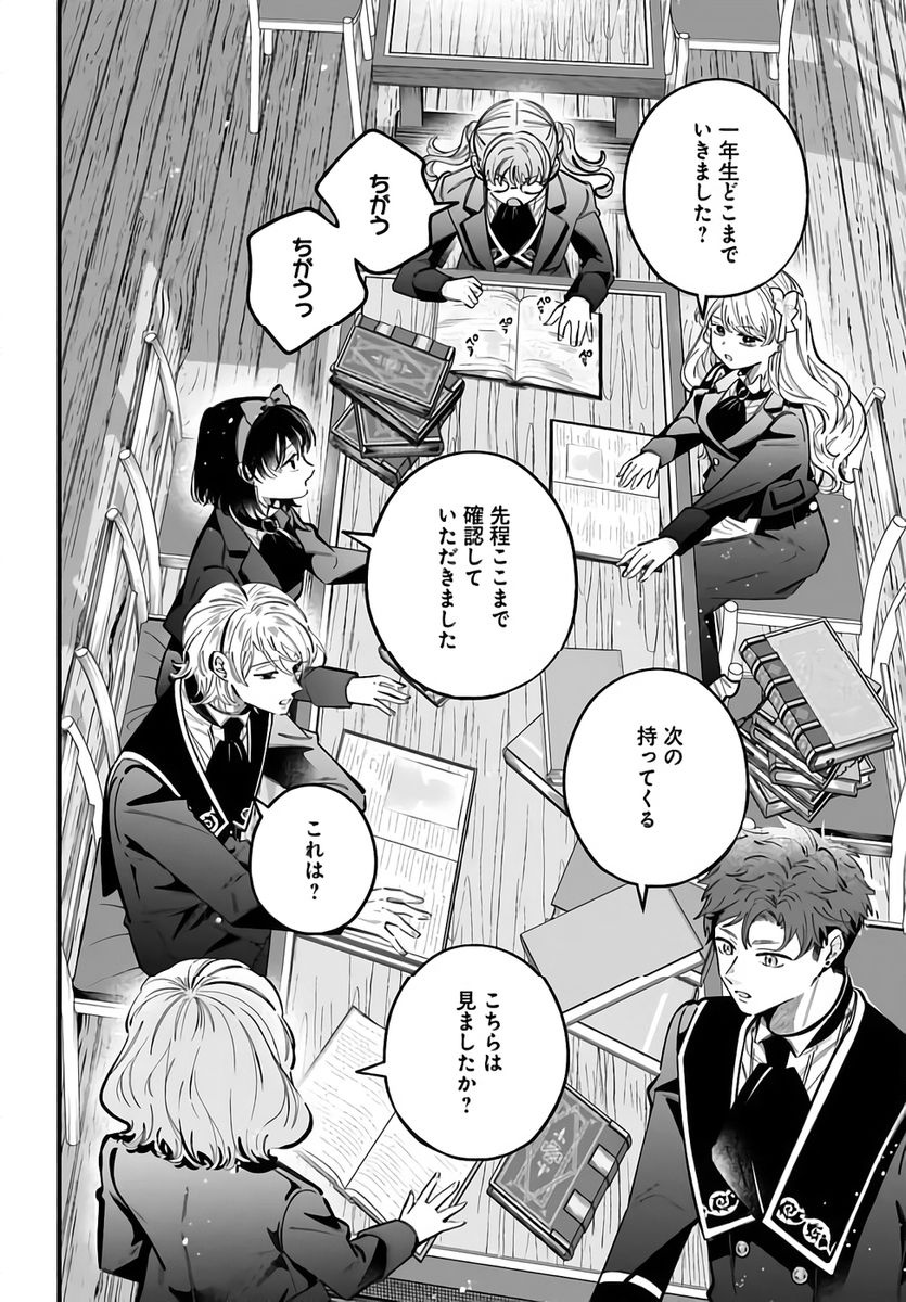 Konyakusha-sama Sashiagemasu Chapter 21 14ページ