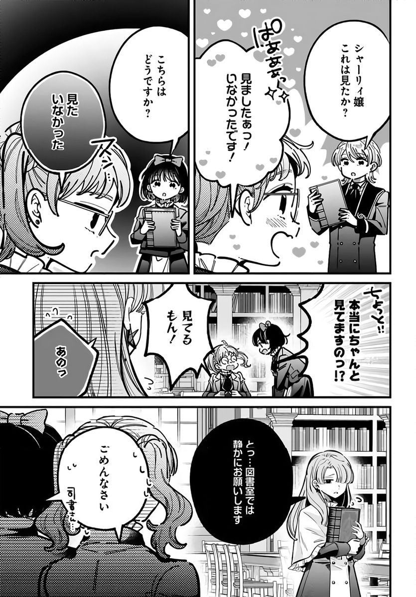 Konyakusha-sama Sashiagemasu Chapter 21 15ページ