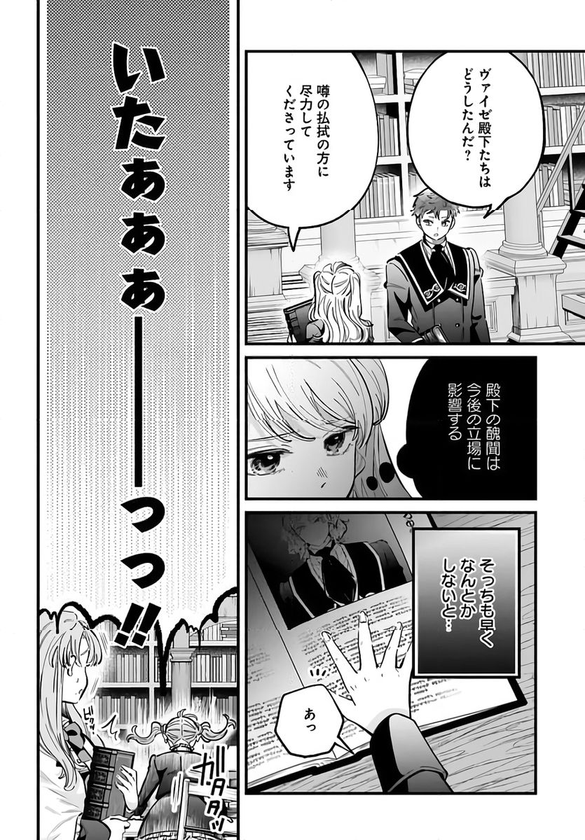 Konyakusha-sama Sashiagemasu Chapter 21 16ページ