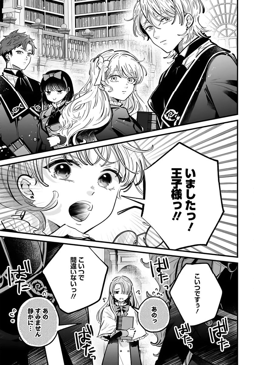 Konyakusha-sama Sashiagemasu Chapter 21 17ページ
